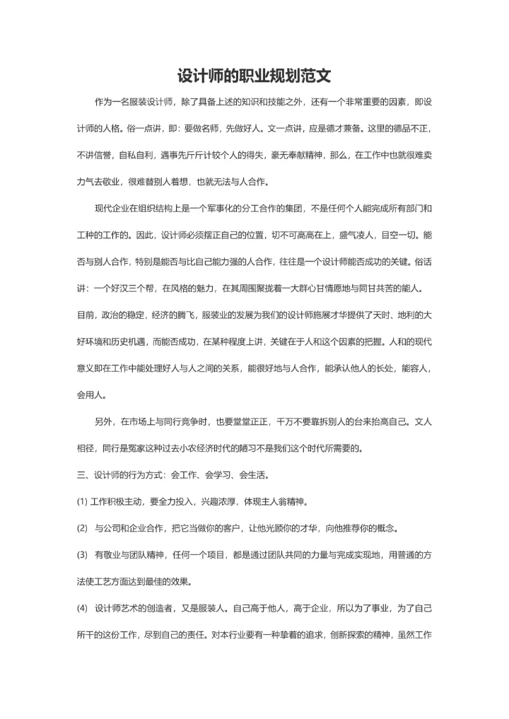 设计师个人职业规划含封面