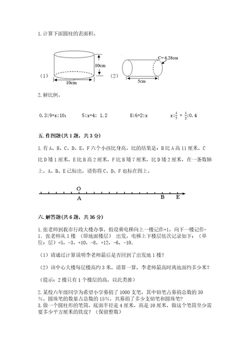 小学数学试卷测试大全带答案（模拟题）
