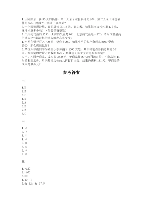 人教版数学六年级下册试题期末模拟检测卷及答案（历年真题）.docx