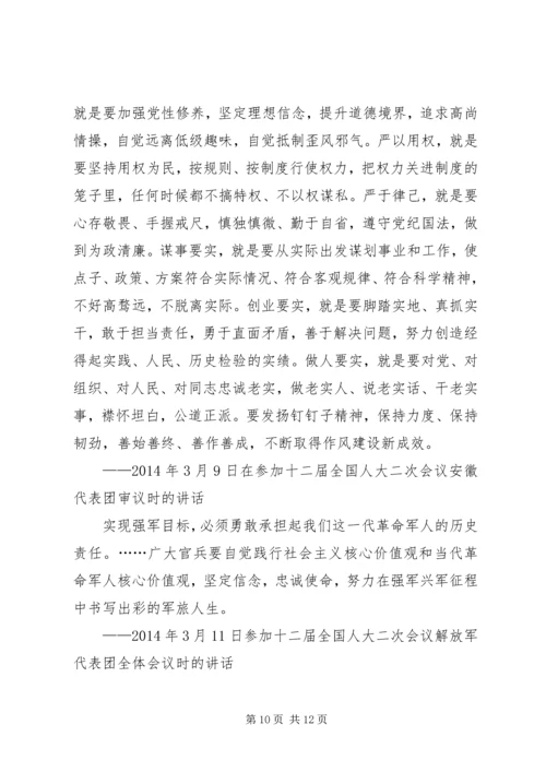 以身践行“两学一做”做合格的共产党员.docx