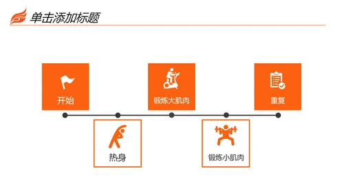 时尚健身运动锻炼减重瘦身俱乐部宣传PPT