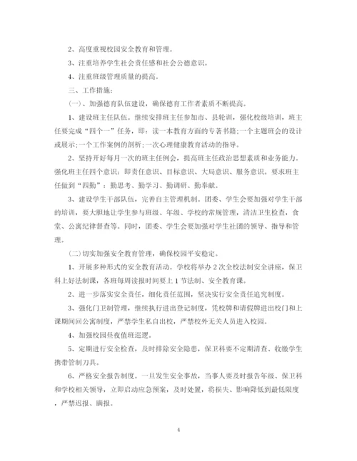 精编之德育工作计划范文3.docx