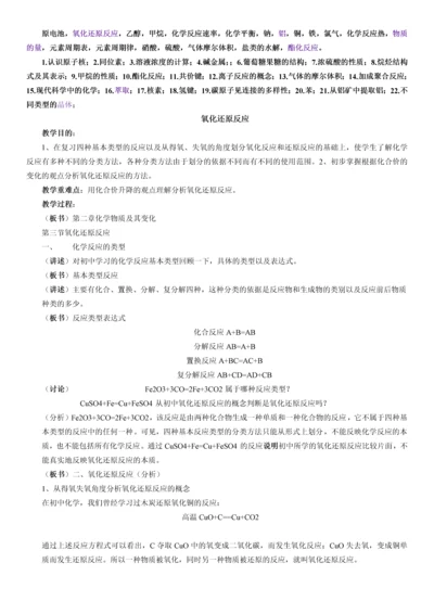 高中化学面试常考题.docx