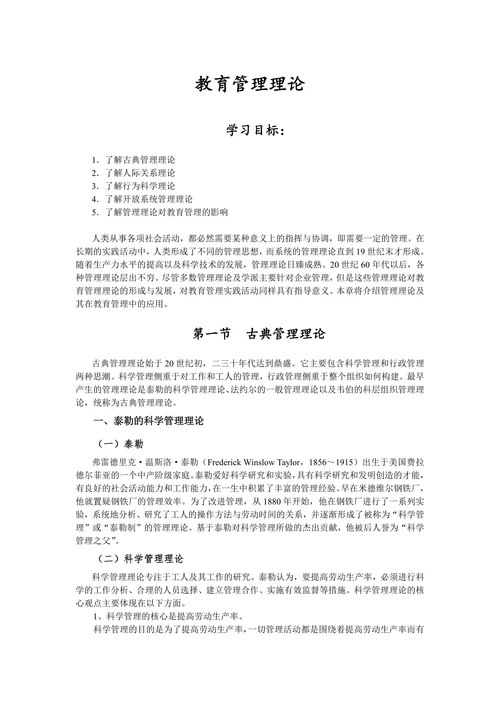 教育管理理论