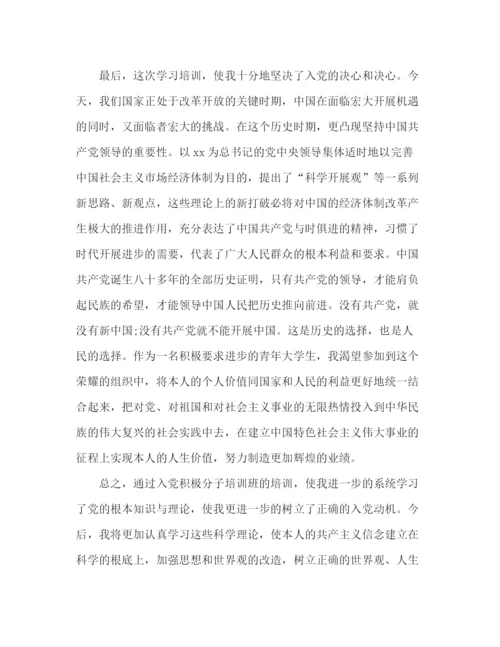 精编之大学生党课学习参考总结范文（通用）.docx