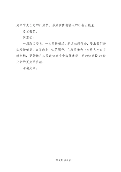 政协工作的安排部署大会讲话.docx