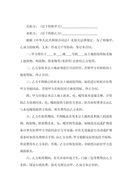 土地租赁合同合集七篇