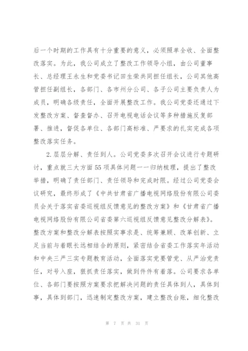 问题线索清理情况报告范文(3篇).docx