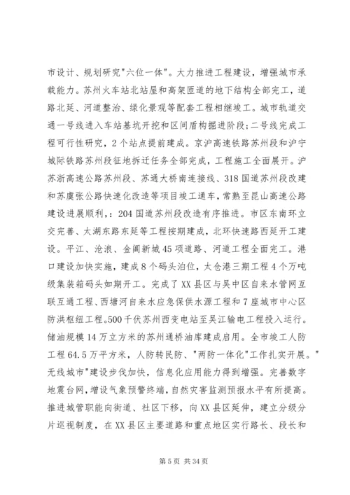 四届人大政府工作报告 (2).docx