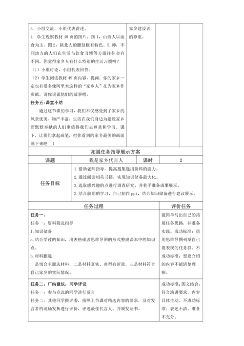 【大单元教学设计】统编版三年级下册道德与法治 第二单元备课教案