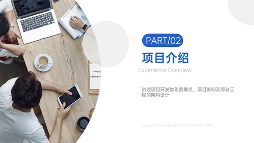 前端开发工程师年度职级晋升陈述通用PPT模板