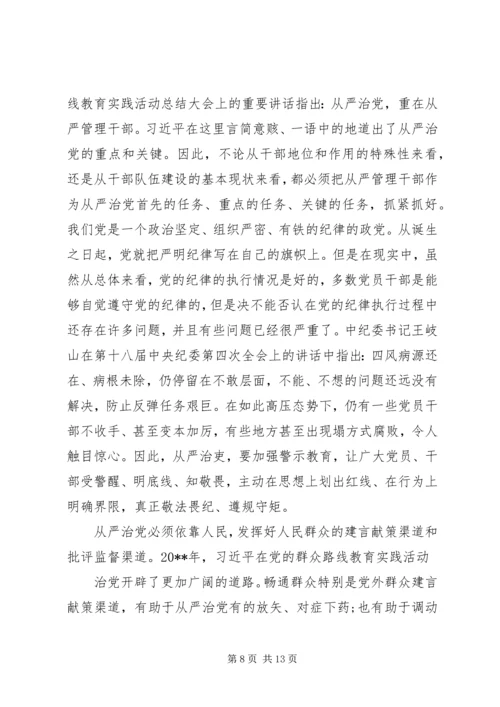 关于全面从严治党内涵及对策的思考.docx