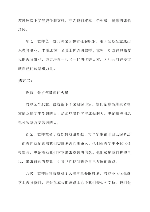 对教师的感言