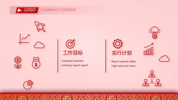 金鼠贺岁迎新春新年元旦春节晚会年会PPT模板