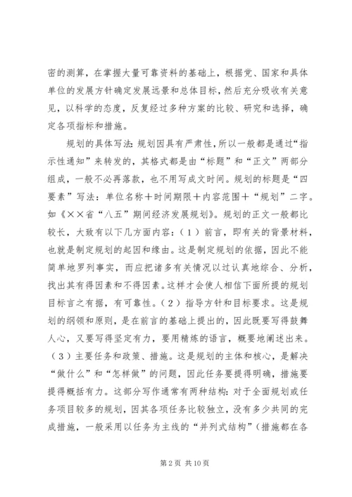 怎样写工作计划 (2).docx