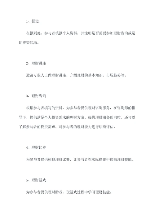 小小理财活动方案