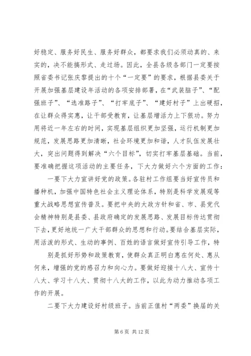 县委书记在全县加强基层建设年活动动员大会上的讲话.docx