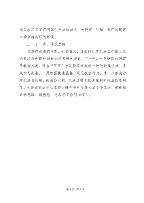 乡镇行政执法工作总结.docx