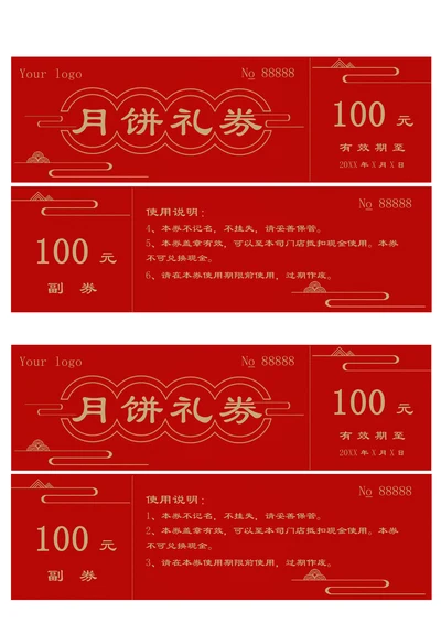 月饼礼券兑换券现金券月饼促销优惠券
