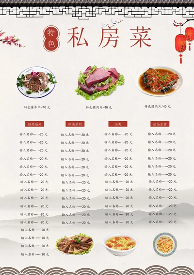 餐厅菜单价目表