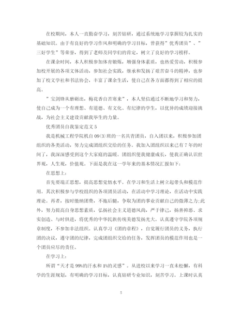 精编之你知道怎么写优秀团员自我鉴定范文.docx