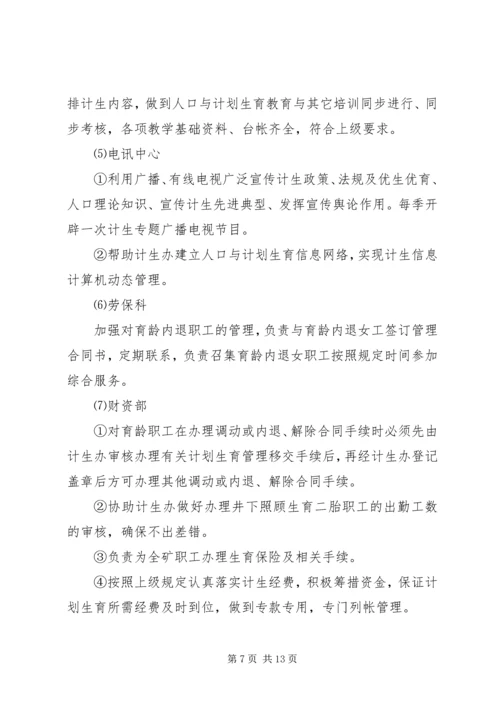 煤矿关于进一步加强人口与计划生育工作的决定 (5).docx