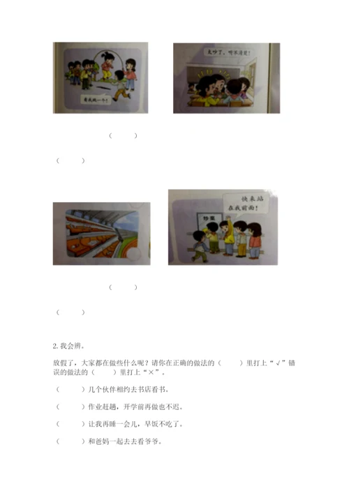 部编版二年级上册道德与法治期中测试卷及答案（易错题）.docx