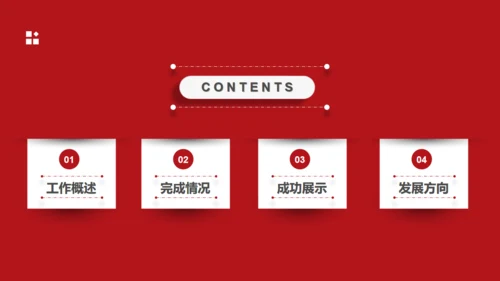工作讲解汇报红色通用PPT模板
