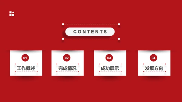 工作讲解汇报红色通用PPT模板