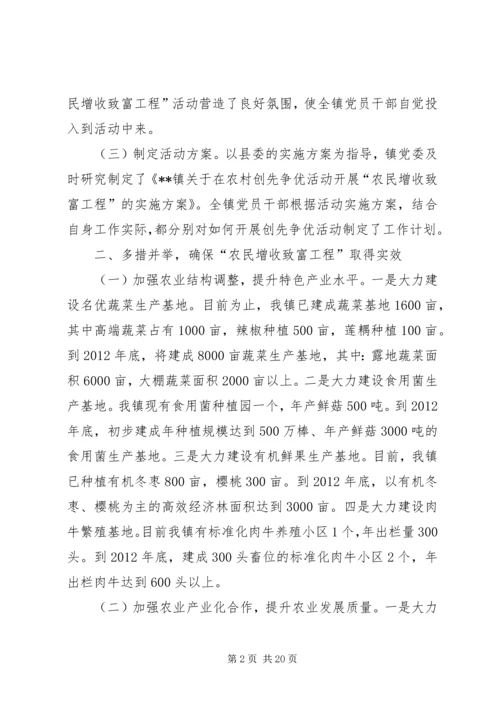 增收致富工程工作汇报.docx