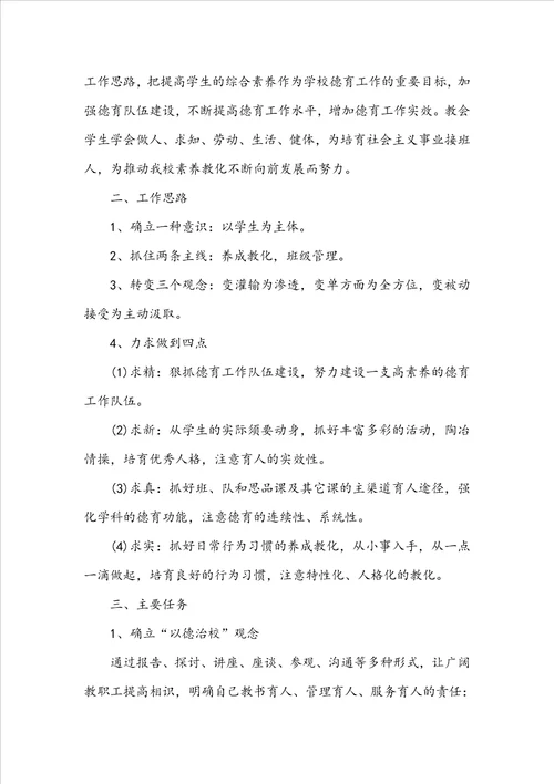 小学老师德育学习培训工作计划