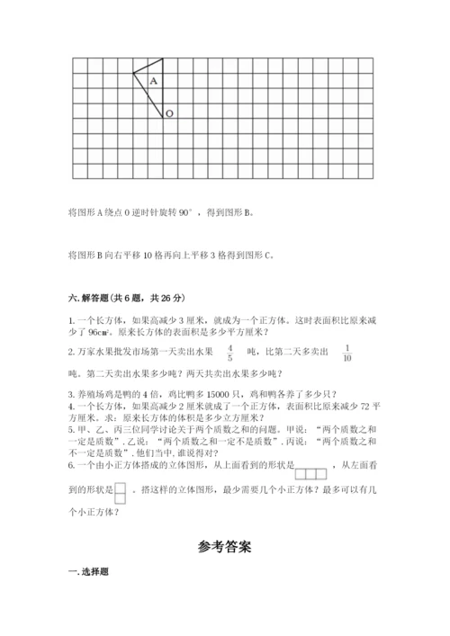 人教版五年级下册数学期末考试卷附答案（培优a卷）.docx