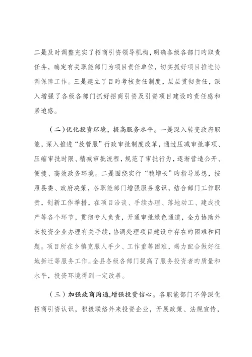 重点招商引资项目推进情况的调研报告.docx