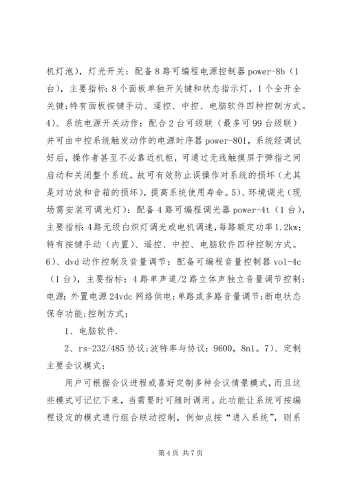 多功能会议室系统建设心得 (2).docx