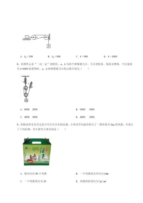 第一次月考滚动检测卷-重庆市九龙坡区物理八年级下册期末考试专项攻克试题（含答案解析版）.docx