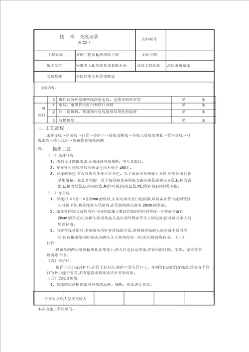 消防电技术交底