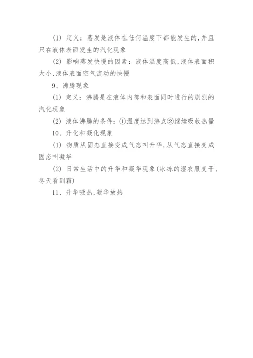 八年级上册物理知识点总结人教版.docx