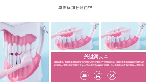 专业牙科牙医爱护牙齿口腔护理PPT模板