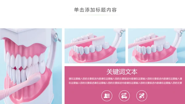 专业牙科牙医爱护牙齿口腔护理PPT模板