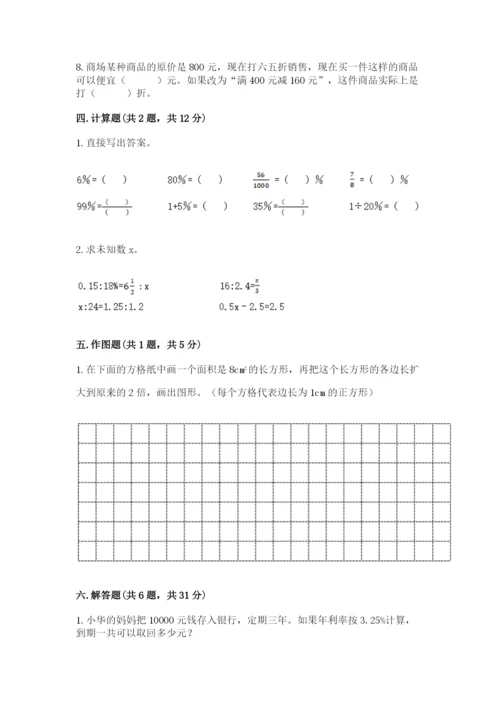 小学六年级下册数学期末卷及完整答案（历年真题）.docx