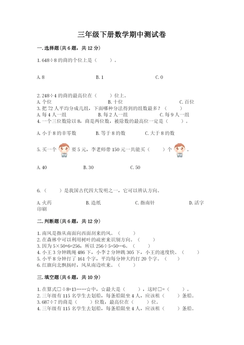 三年级下册数学期中测试卷及答案【夺冠系列】.docx