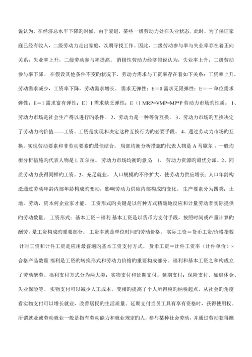 2023年人力资源助理师考试基础知识复习.docx