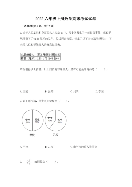 2022六年级上册数学期末考试试卷含答案（综合题）.docx