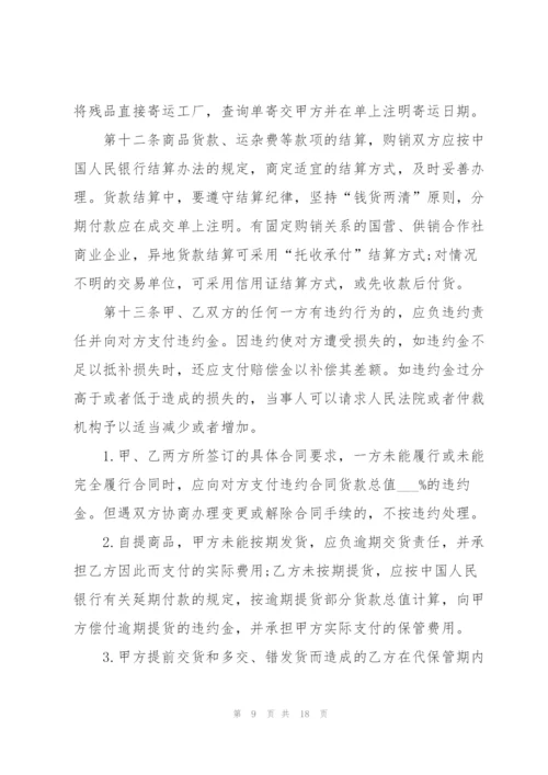 正规采购合同2022格式范本五篇.docx