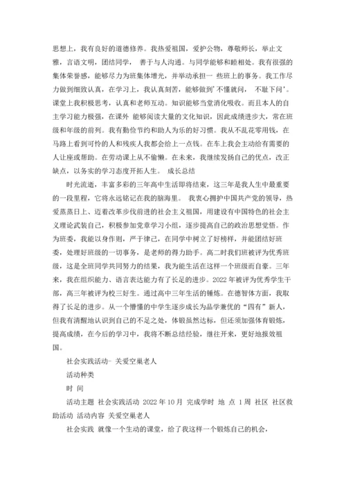 其他方面的高中自我评价范文.docx