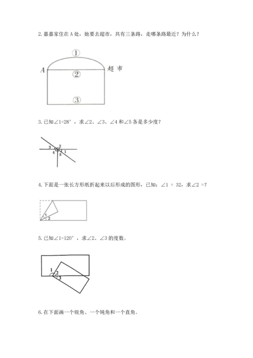 人教版四年级上册数学第三单元《角的度量》测试卷（名校卷）word版.docx