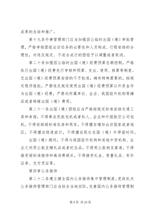 山东党政机关厉行节约反对浪费条例.docx