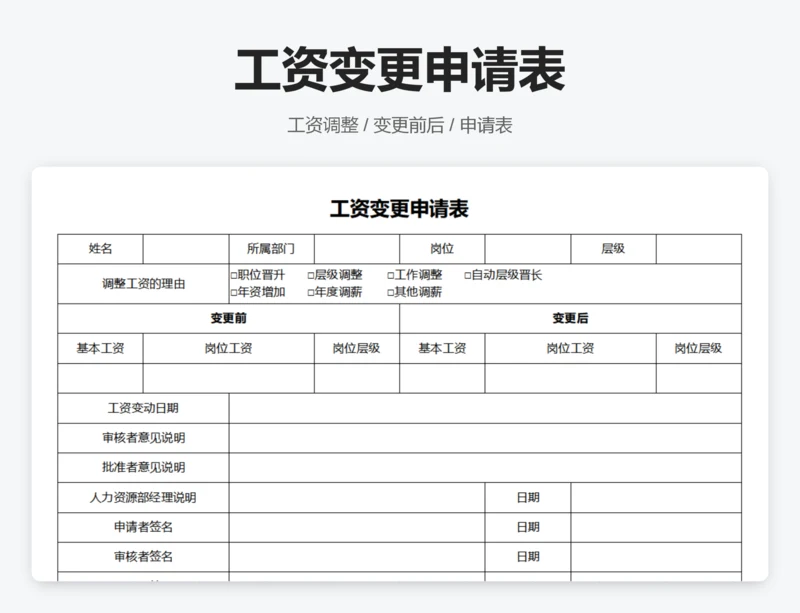 工资变更申请表