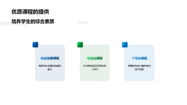 塑造体育培训新纪元