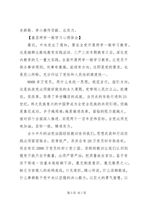 基层两学一做学习心得体会3篇.docx